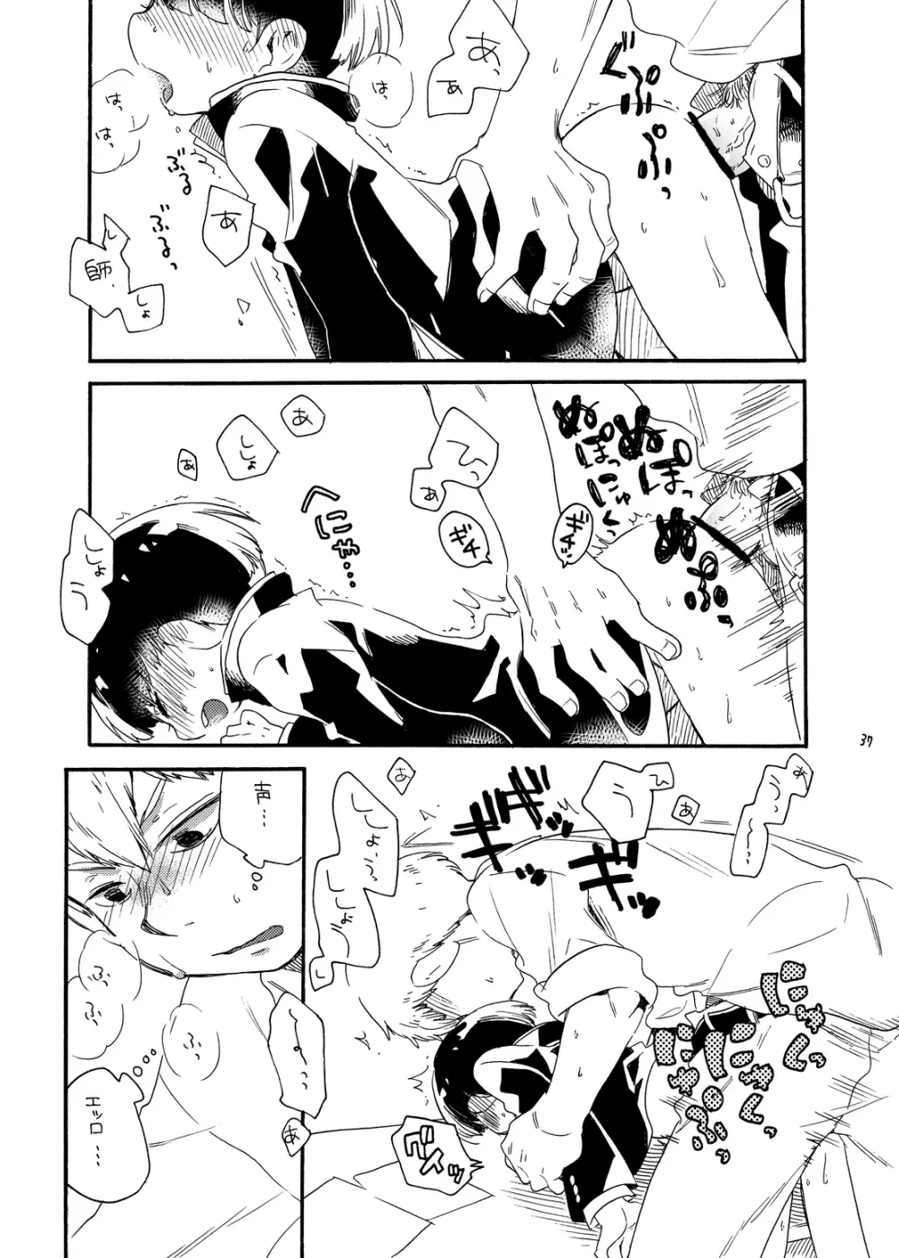 お腹の中には蝶がいる Page.36