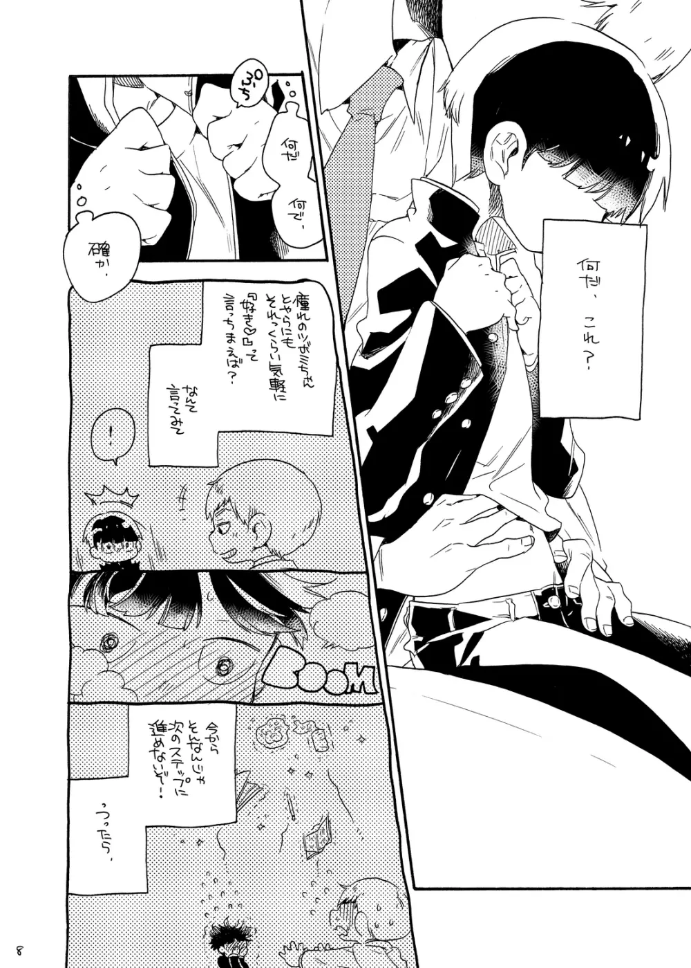 お腹の中には蝶がいる Page.7