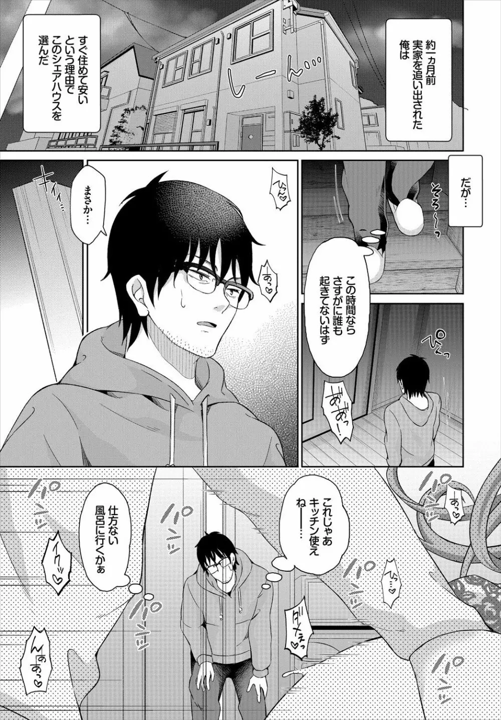 陰キャな俺が魔道具を使ってシェアハウスでハーレムをつくってみた。第1話 Page.3