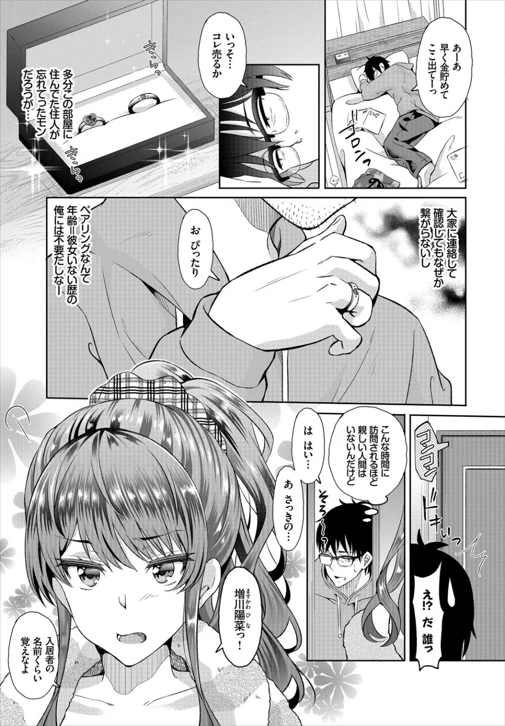 陰キャな俺が魔道具を使ってシェアハウスでハーレムをつくってみた。第1話 Page.5