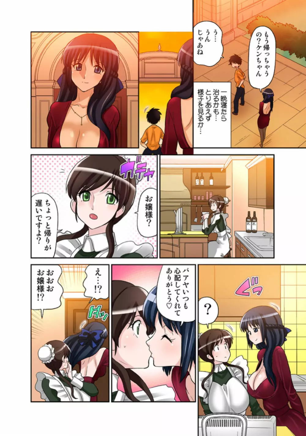 あゆむちゃんお願い！〜処女と童貞と本番〜 Page.11