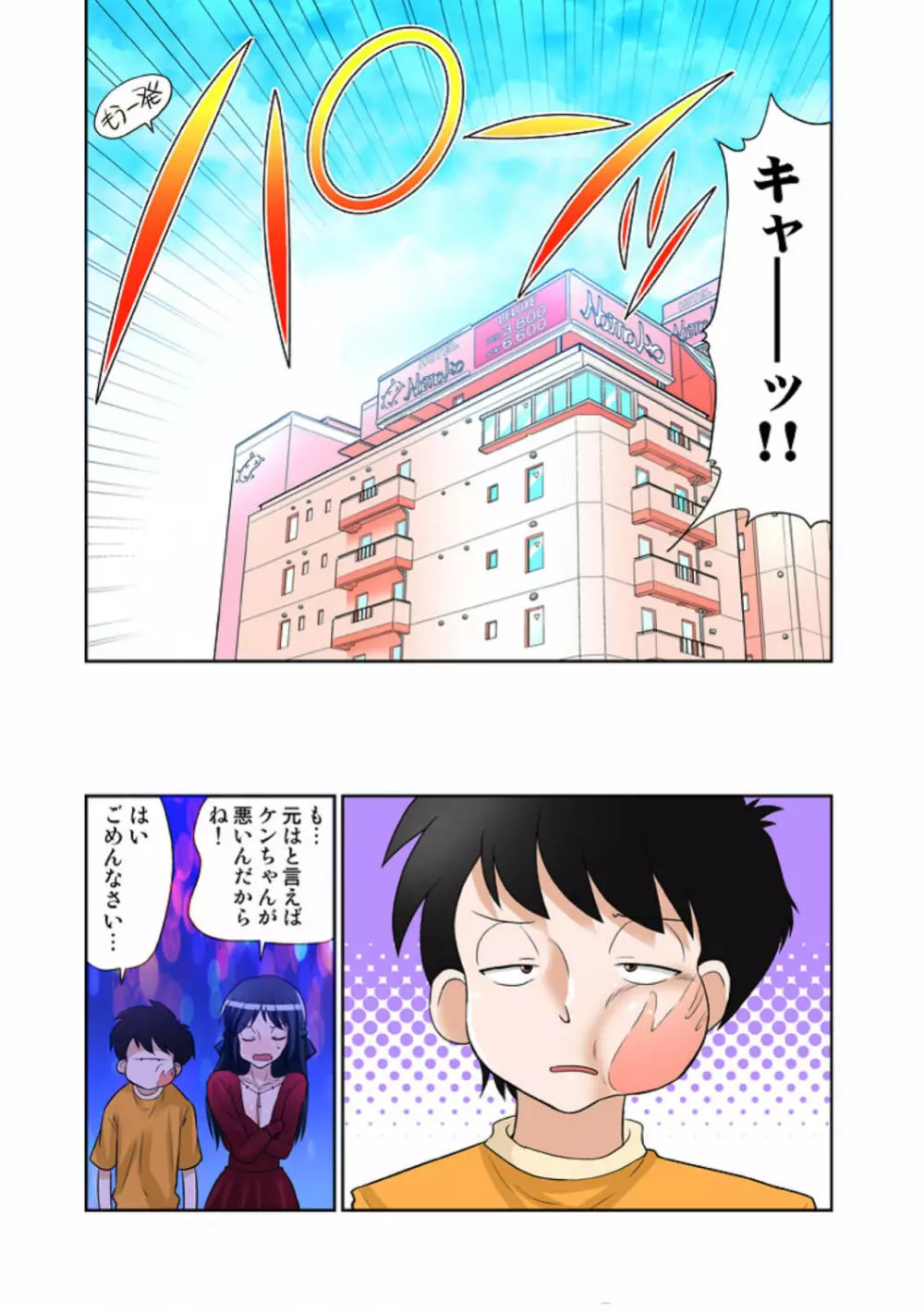 あゆむちゃんお願い！〜処女と童貞と本番〜 Page.26