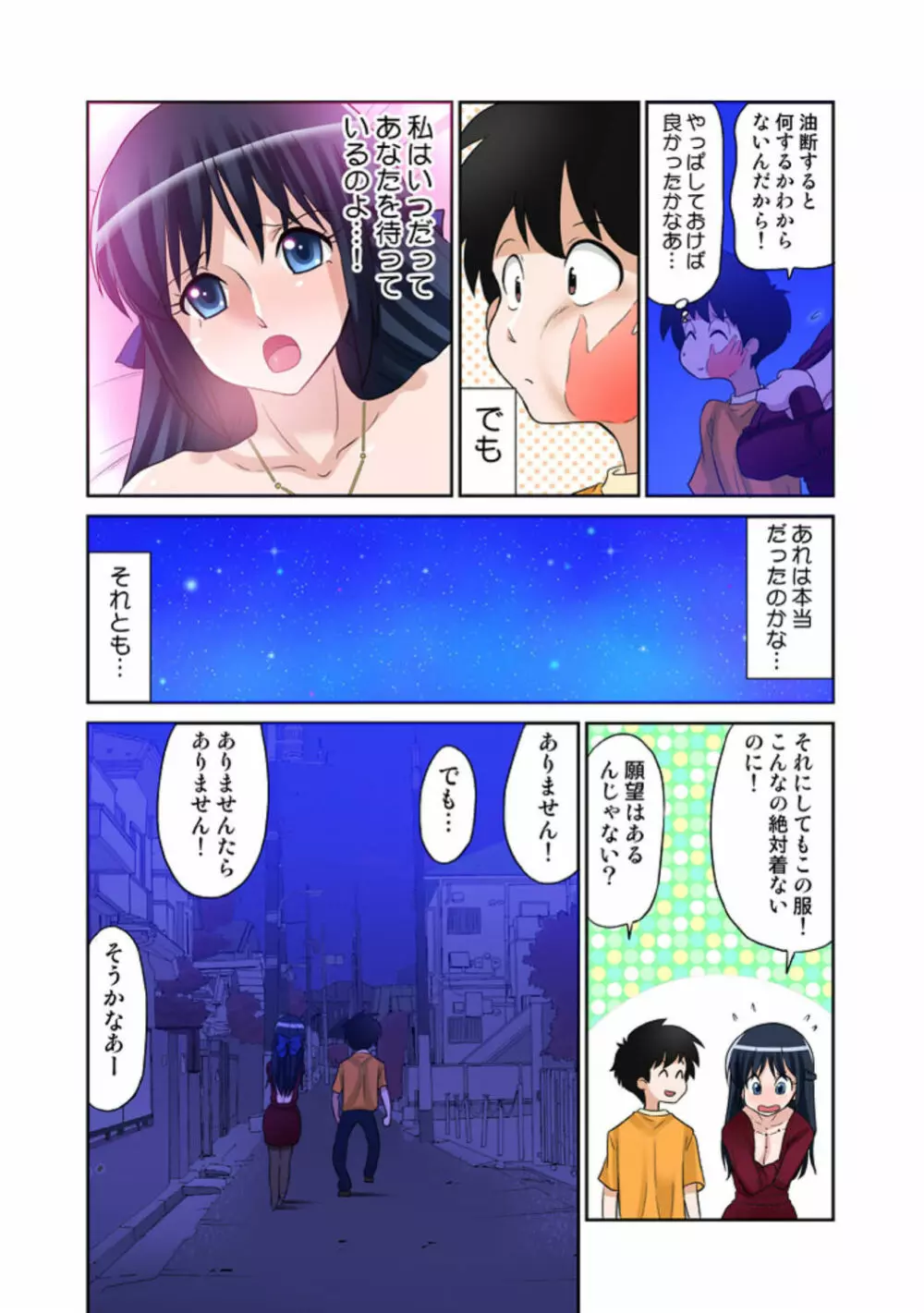 あゆむちゃんお願い！〜処女と童貞と本番〜 Page.27