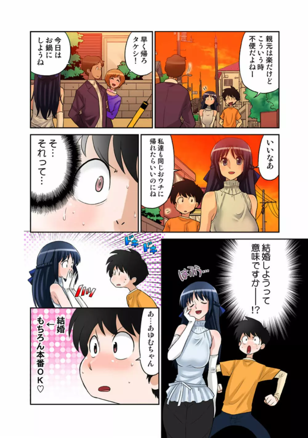 あゆむちゃんお願い！〜処女と童貞と本番〜 Page.31