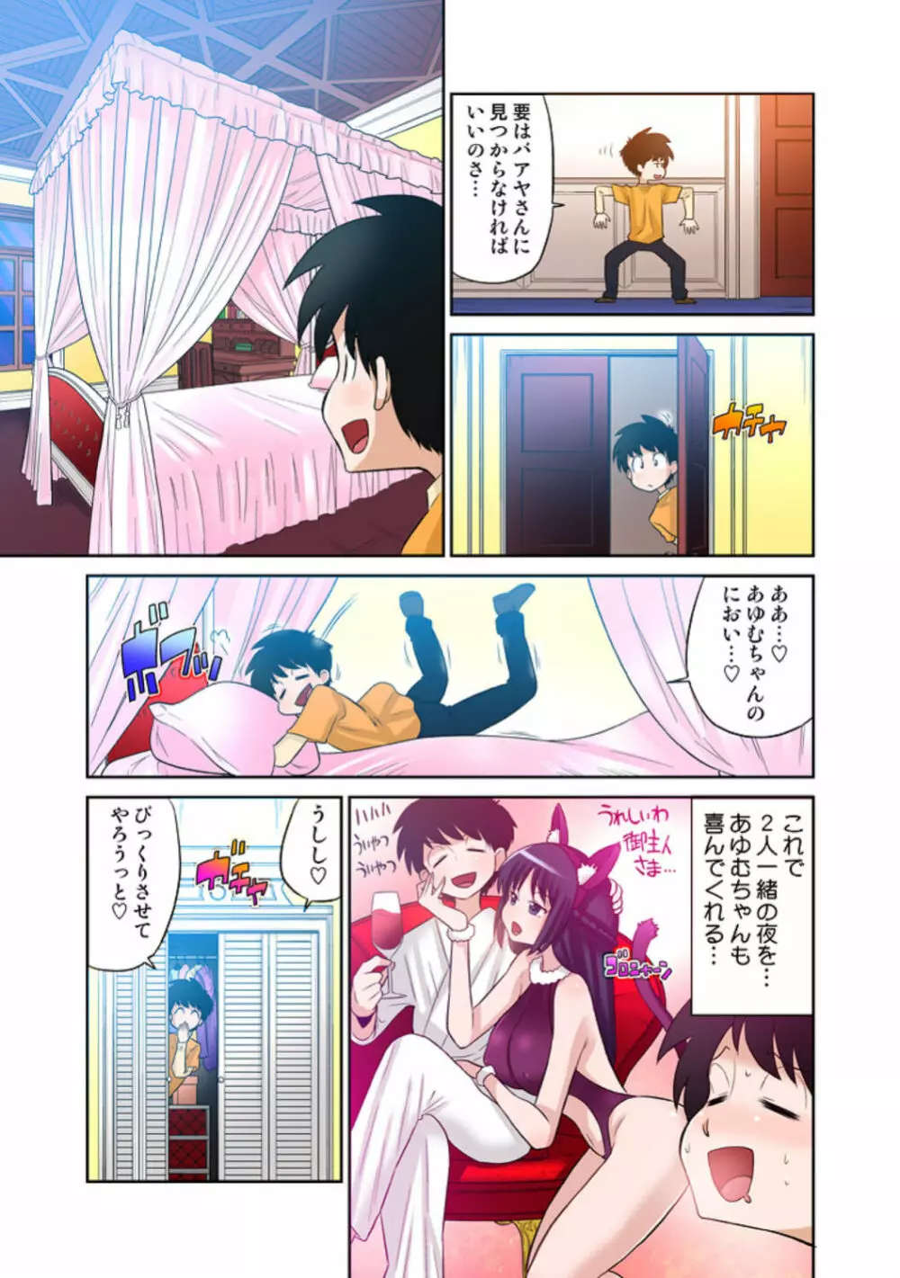 あゆむちゃんお願い！〜処女と童貞と本番〜 Page.34