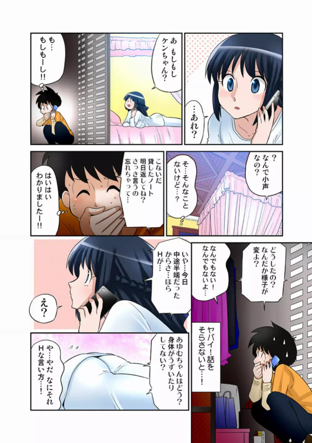 あゆむちゃんお願い！〜処女と童貞と本番〜 Page.37