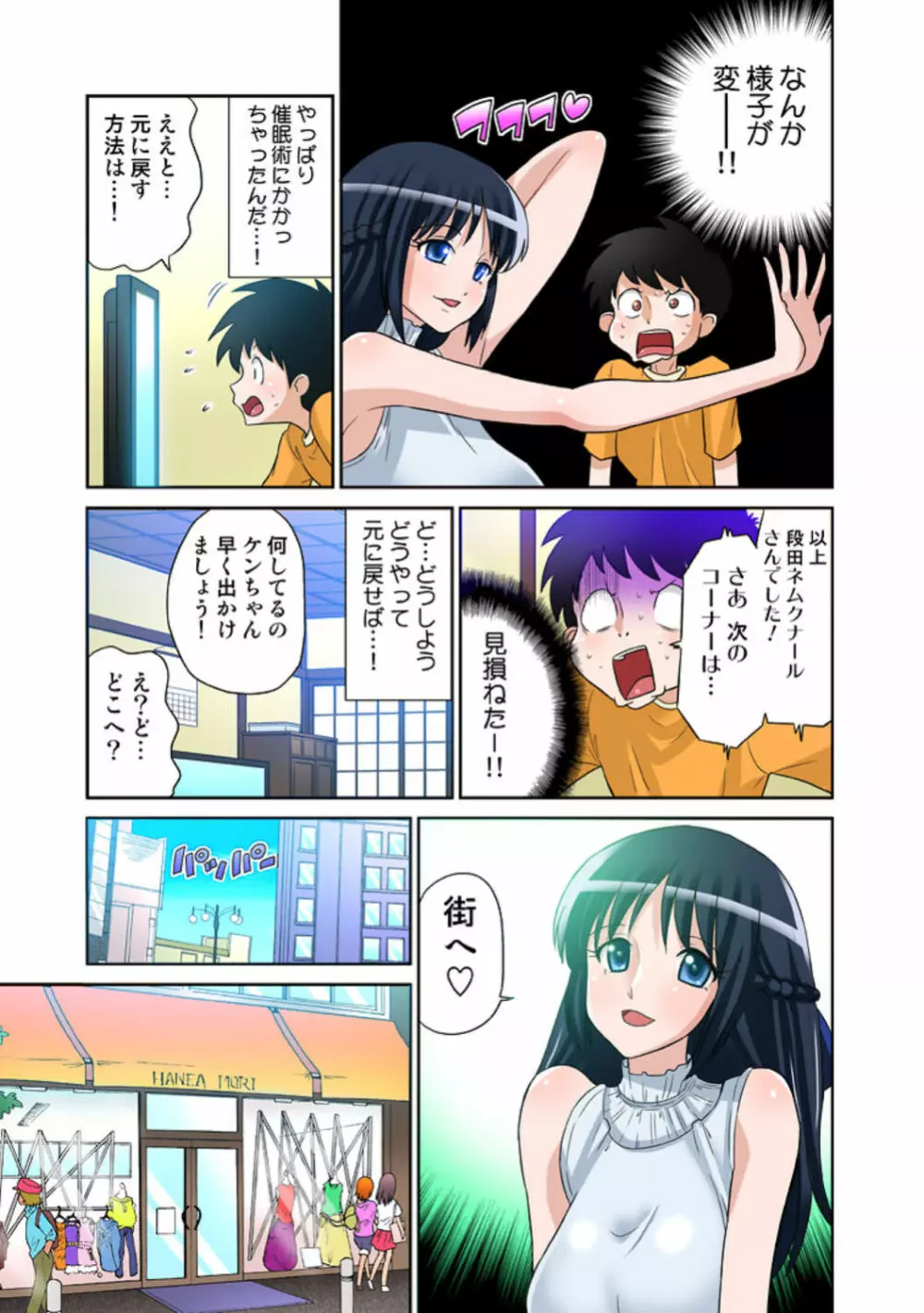 あゆむちゃんお願い！〜処女と童貞と本番〜 Page.8