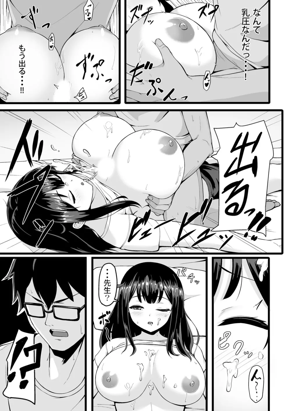 私が2人に! 憧れの先生と先にエッチをするのはどっちの私! 1,2巻 Page.11