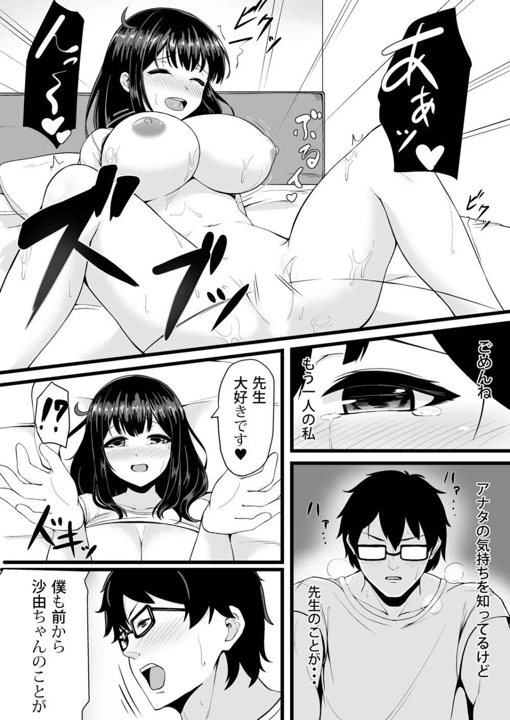 私が2人に! 憧れの先生と先にエッチをするのはどっちの私! 1,2巻 Page.14