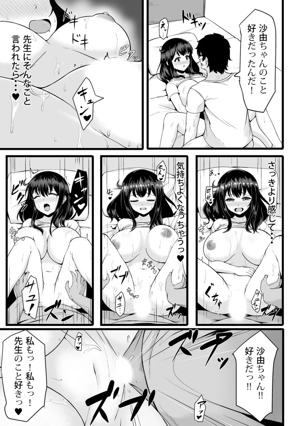 私が2人に! 憧れの先生と先にエッチをするのはどっちの私! 1,2巻 Page.15