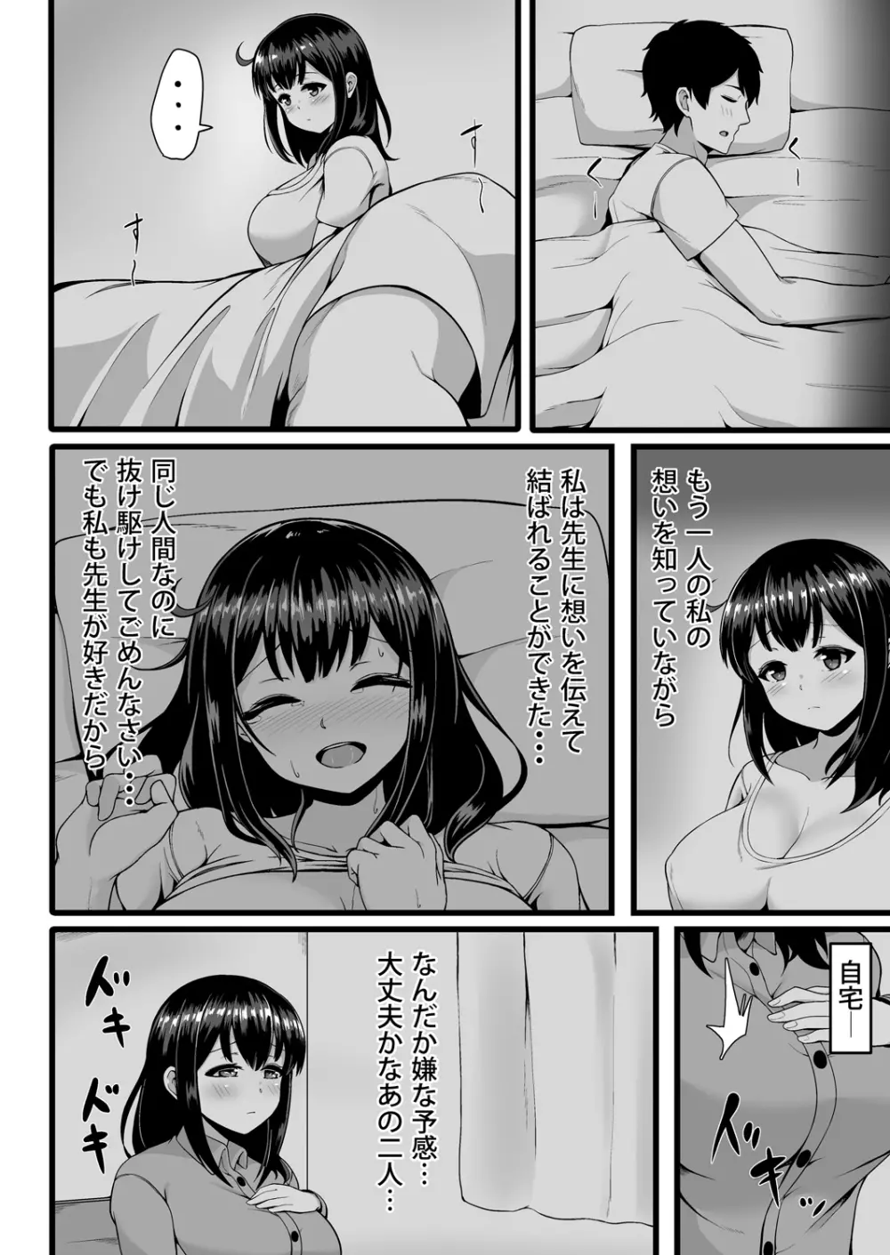 私が2人に! 憧れの先生と先にエッチをするのはどっちの私! 1,2巻 Page.20