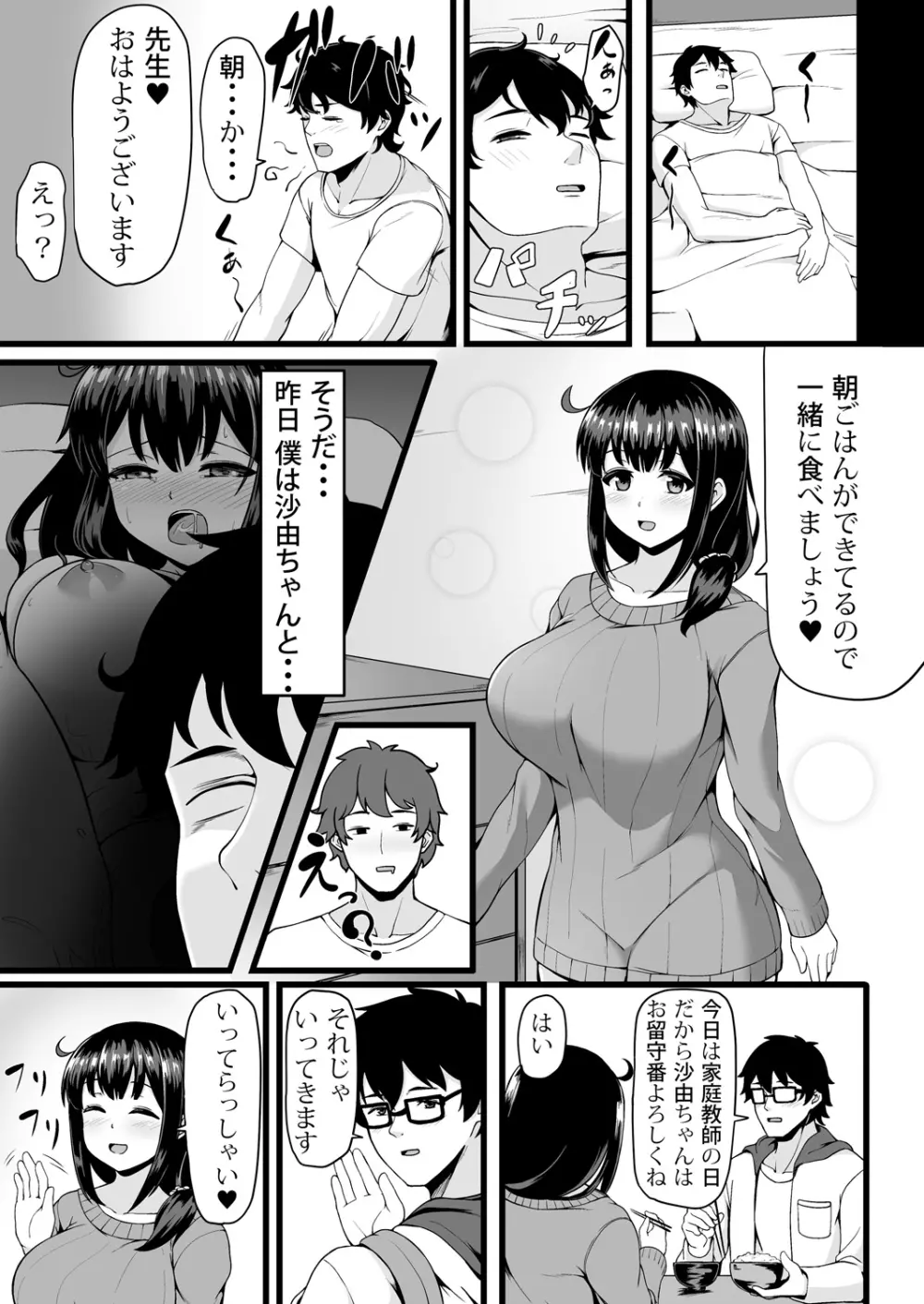 私が2人に! 憧れの先生と先にエッチをするのはどっちの私! 1,2巻 Page.21