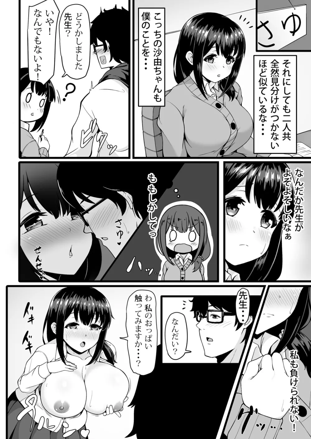 私が2人に! 憧れの先生と先にエッチをするのはどっちの私! 1,2巻 Page.22