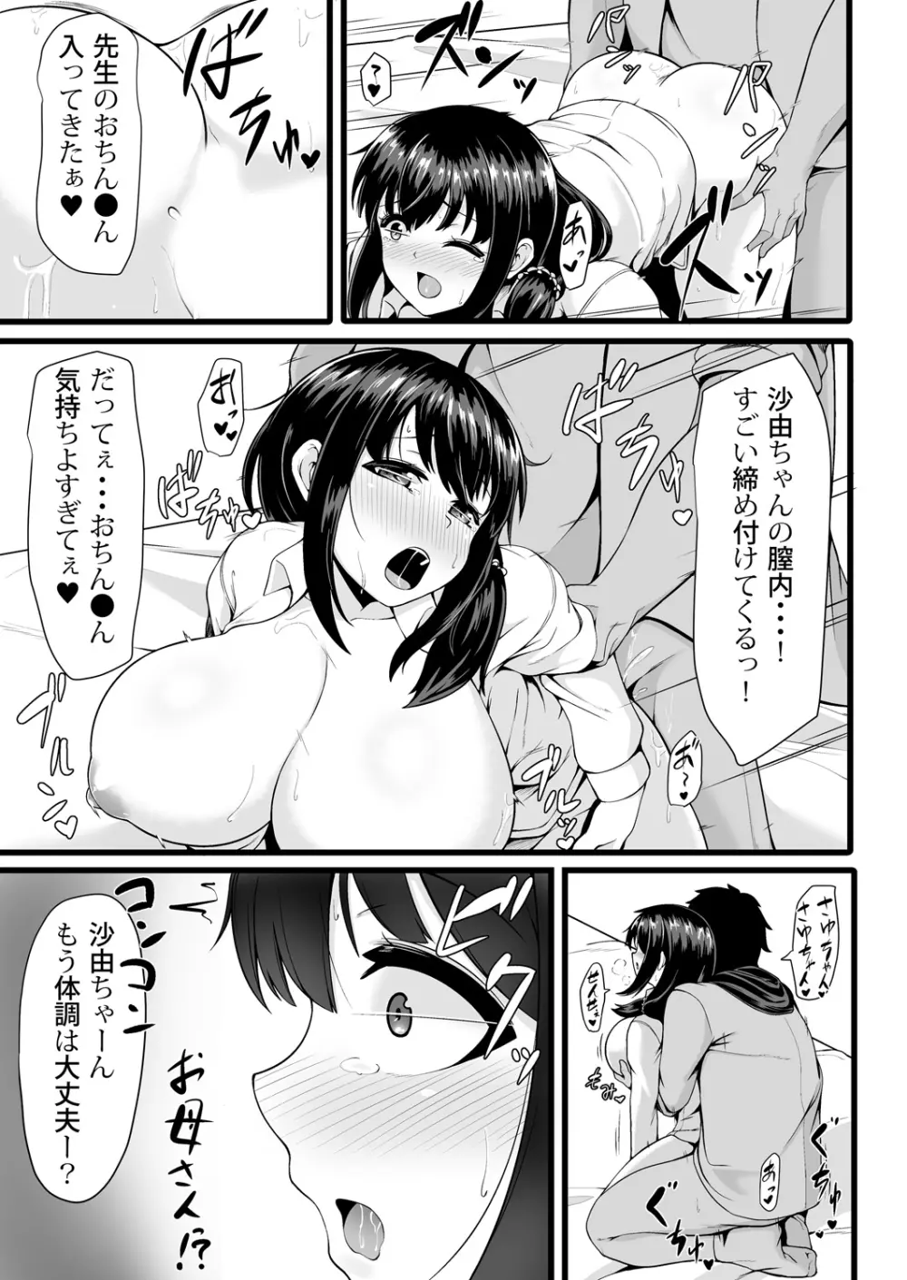 私が2人に! 憧れの先生と先にエッチをするのはどっちの私! 1,2巻 Page.25