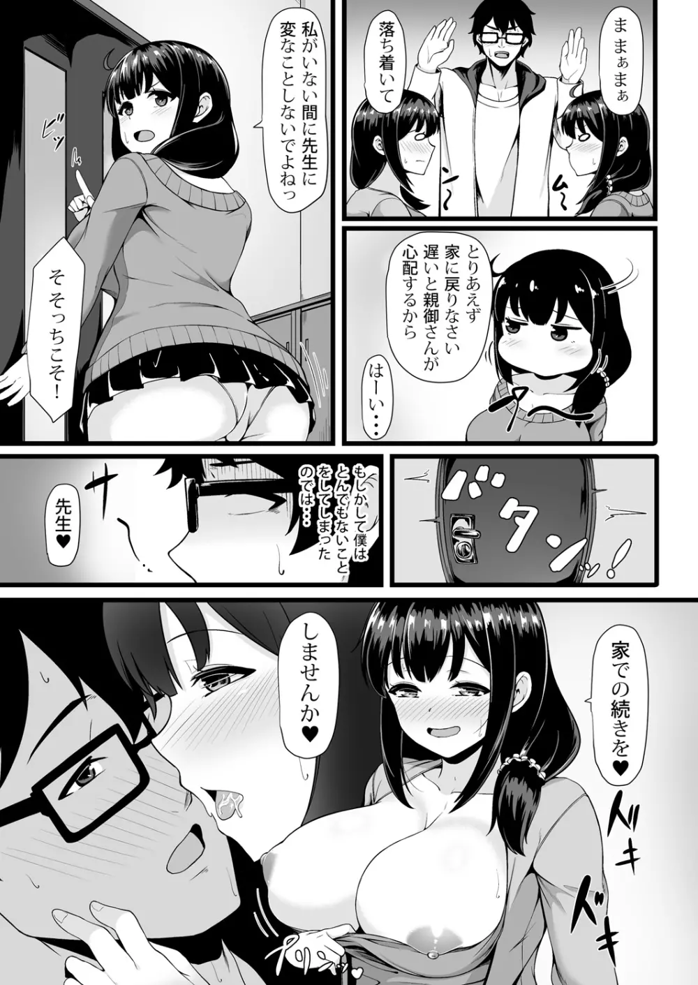 私が2人に! 憧れの先生と先にエッチをするのはどっちの私! 1,2巻 Page.29