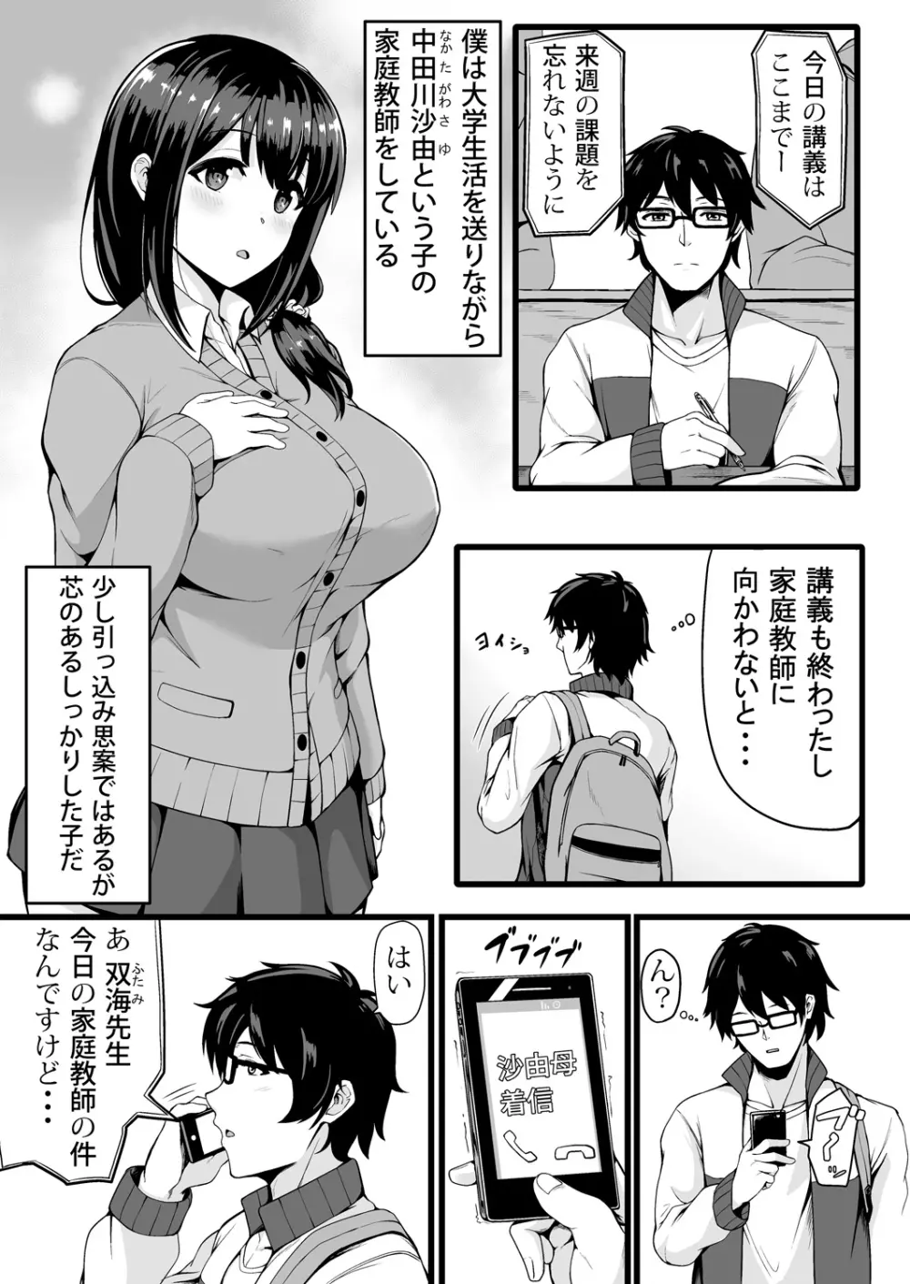 私が2人に! 憧れの先生と先にエッチをするのはどっちの私! 1,2巻 Page.3