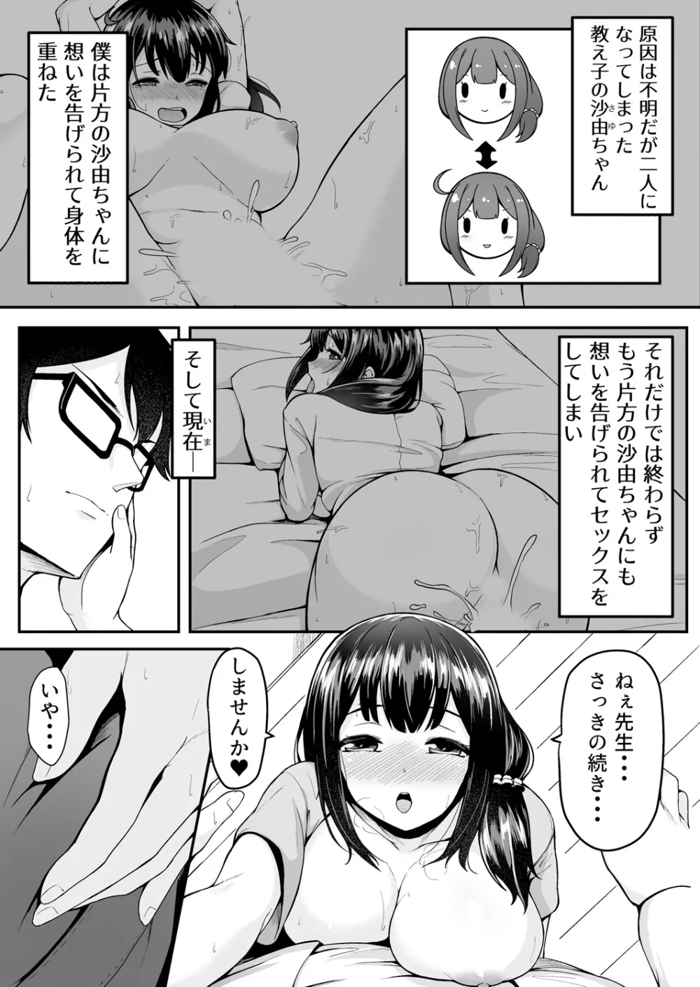 私が2人に! 憧れの先生と先にエッチをするのはどっちの私! 1,2巻 Page.32