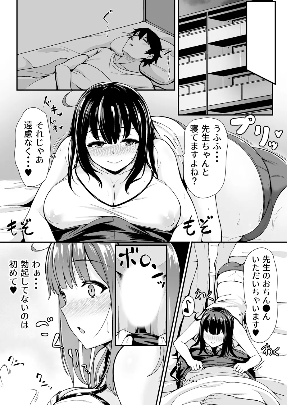 私が2人に! 憧れの先生と先にエッチをするのはどっちの私! 1,2巻 Page.34