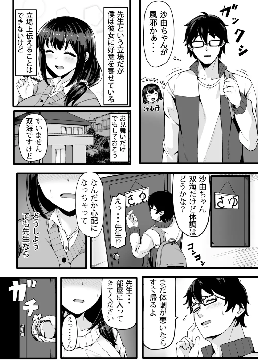 私が2人に! 憧れの先生と先にエッチをするのはどっちの私! 1,2巻 Page.4