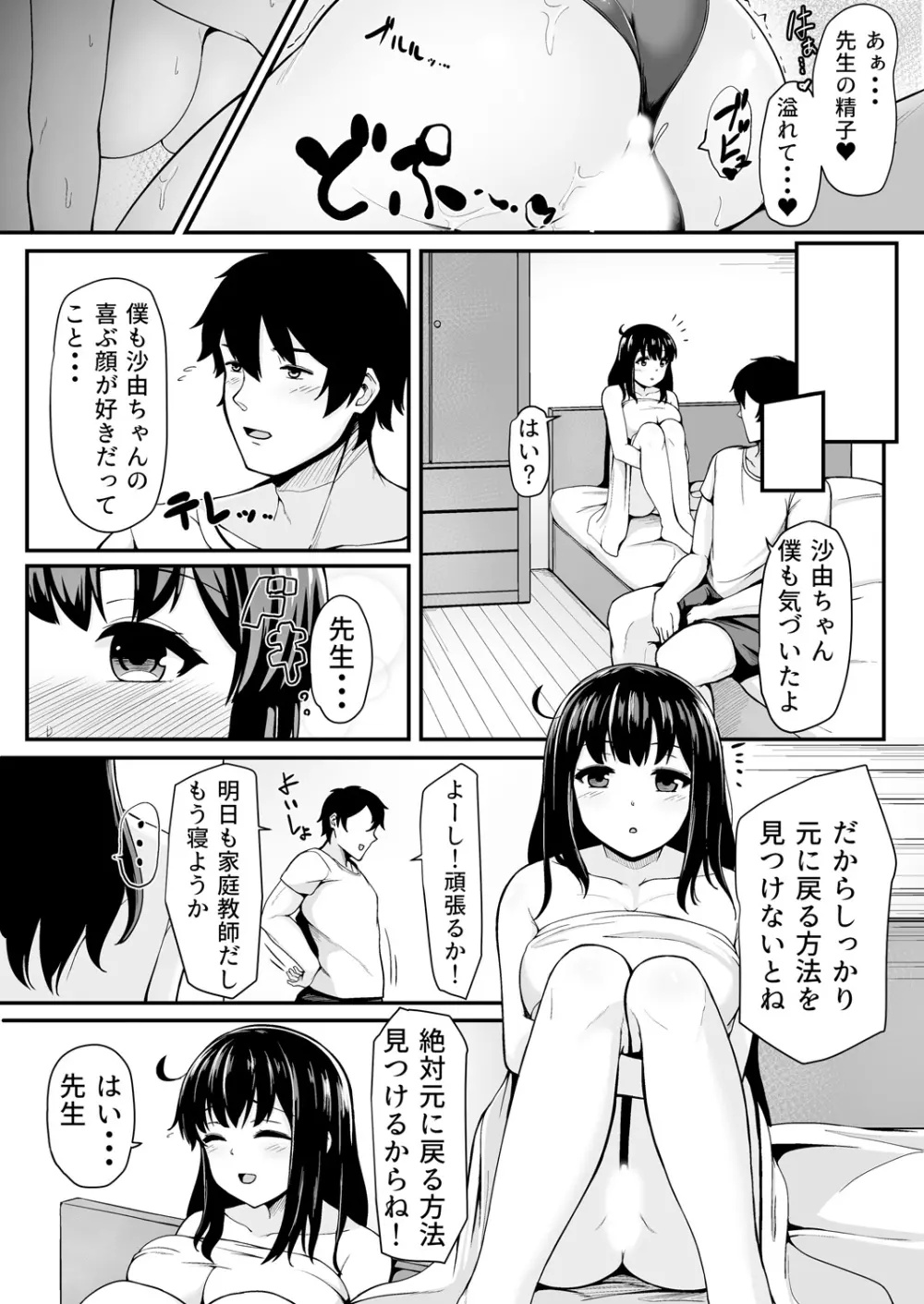 私が2人に! 憧れの先生と先にエッチをするのはどっちの私! 1,2巻 Page.40