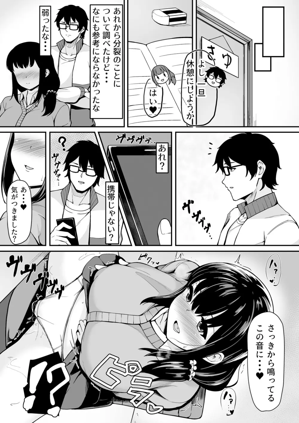 私が2人に! 憧れの先生と先にエッチをするのはどっちの私! 1,2巻 Page.41