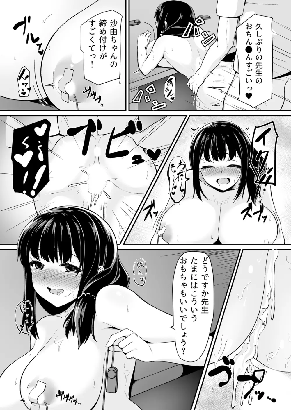 私が2人に! 憧れの先生と先にエッチをするのはどっちの私! 1,2巻 Page.44