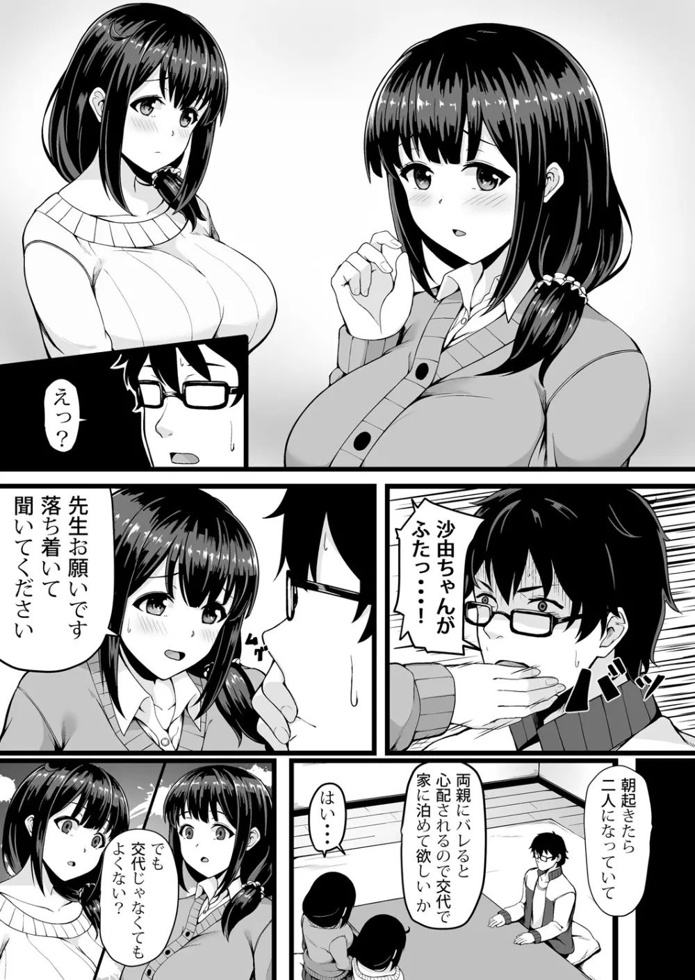 私が2人に! 憧れの先生と先にエッチをするのはどっちの私! 1,2巻 Page.5