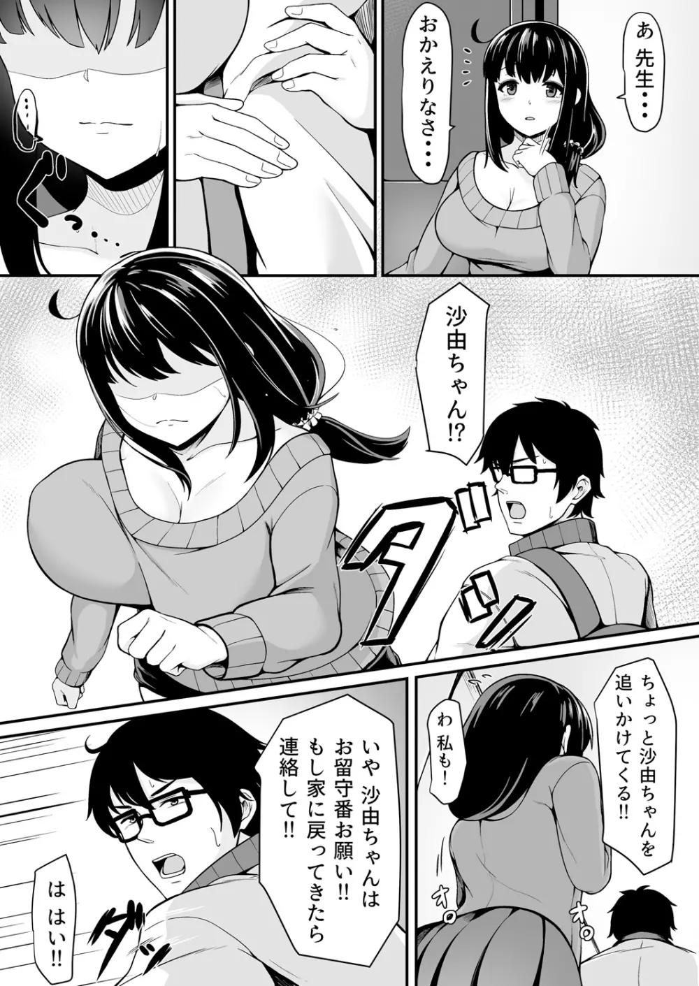 私が2人に! 憧れの先生と先にエッチをするのはどっちの私! 1,2巻 Page.50