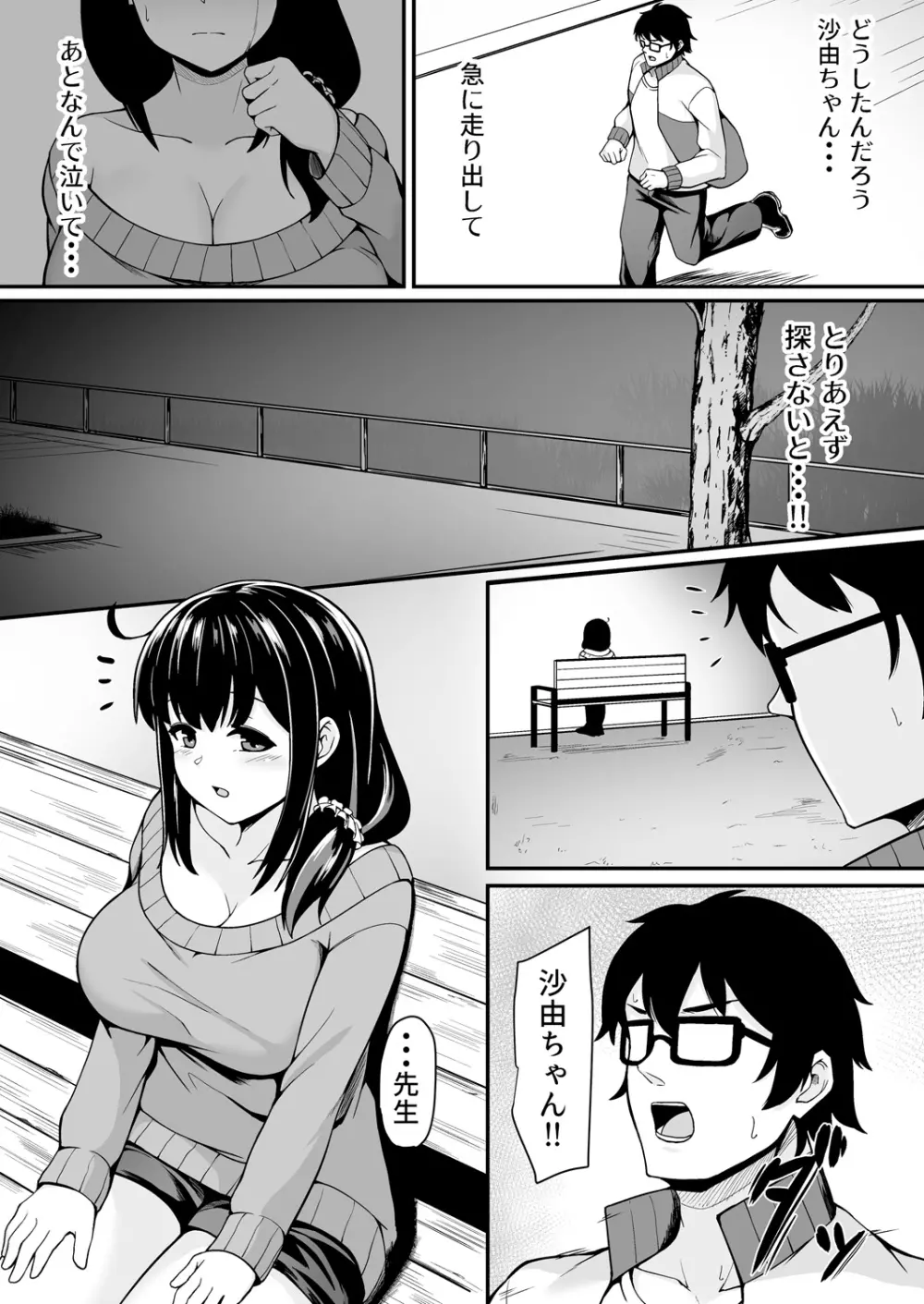 私が2人に! 憧れの先生と先にエッチをするのはどっちの私! 1,2巻 Page.51