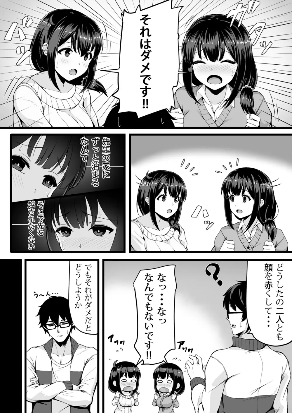 私が2人に! 憧れの先生と先にエッチをするのはどっちの私! 1,2巻 Page.6