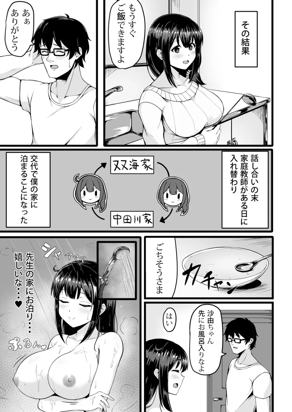 私が2人に! 憧れの先生と先にエッチをするのはどっちの私! 1,2巻 Page.7