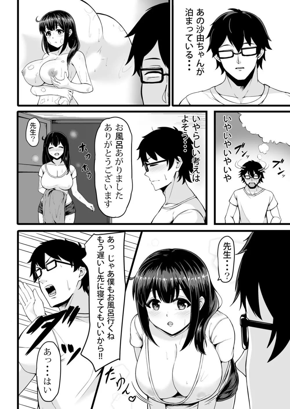 私が2人に! 憧れの先生と先にエッチをするのはどっちの私! 1,2巻 Page.8