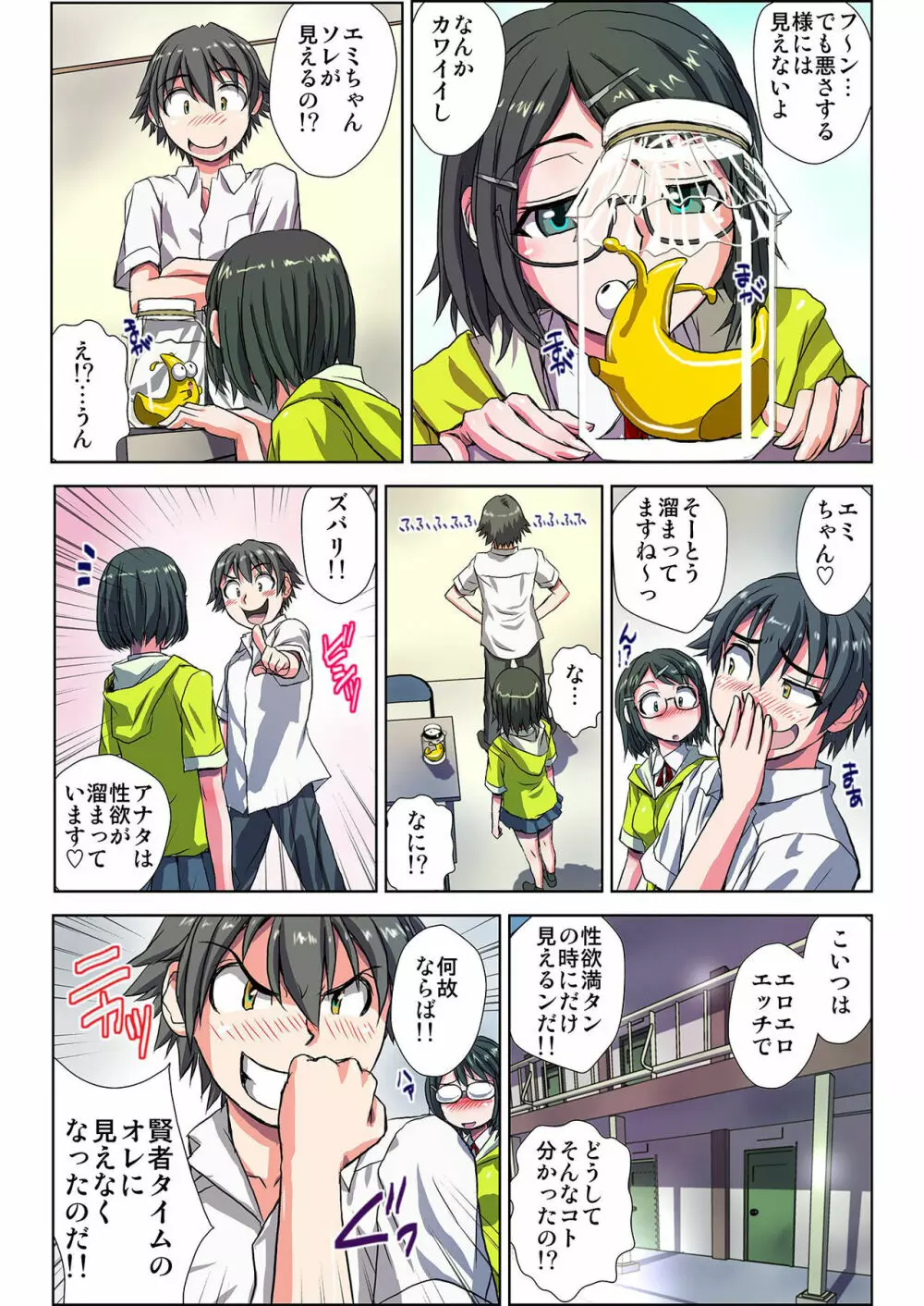 ぜ～んぶエッチな妖怪のせい!! 1,2,3 Page.15