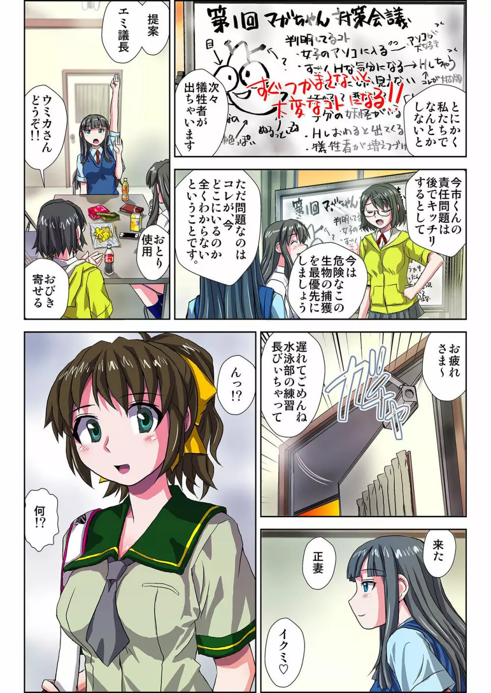 ぜ～んぶエッチな妖怪のせい!! 1,2,3 Page.53