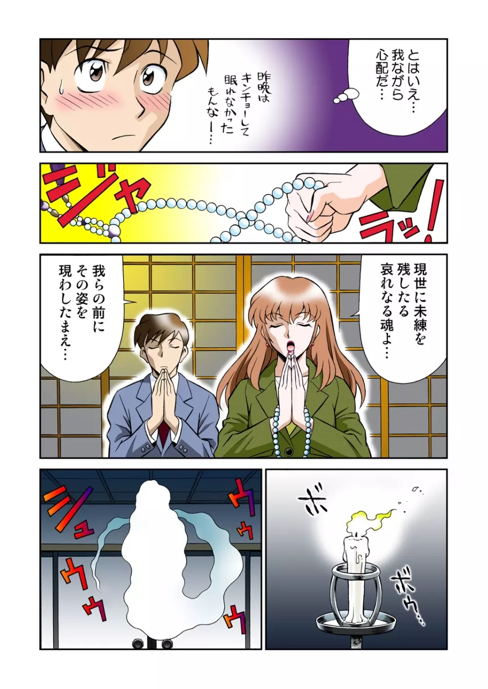 女霊媒師 妖香4 Page.16