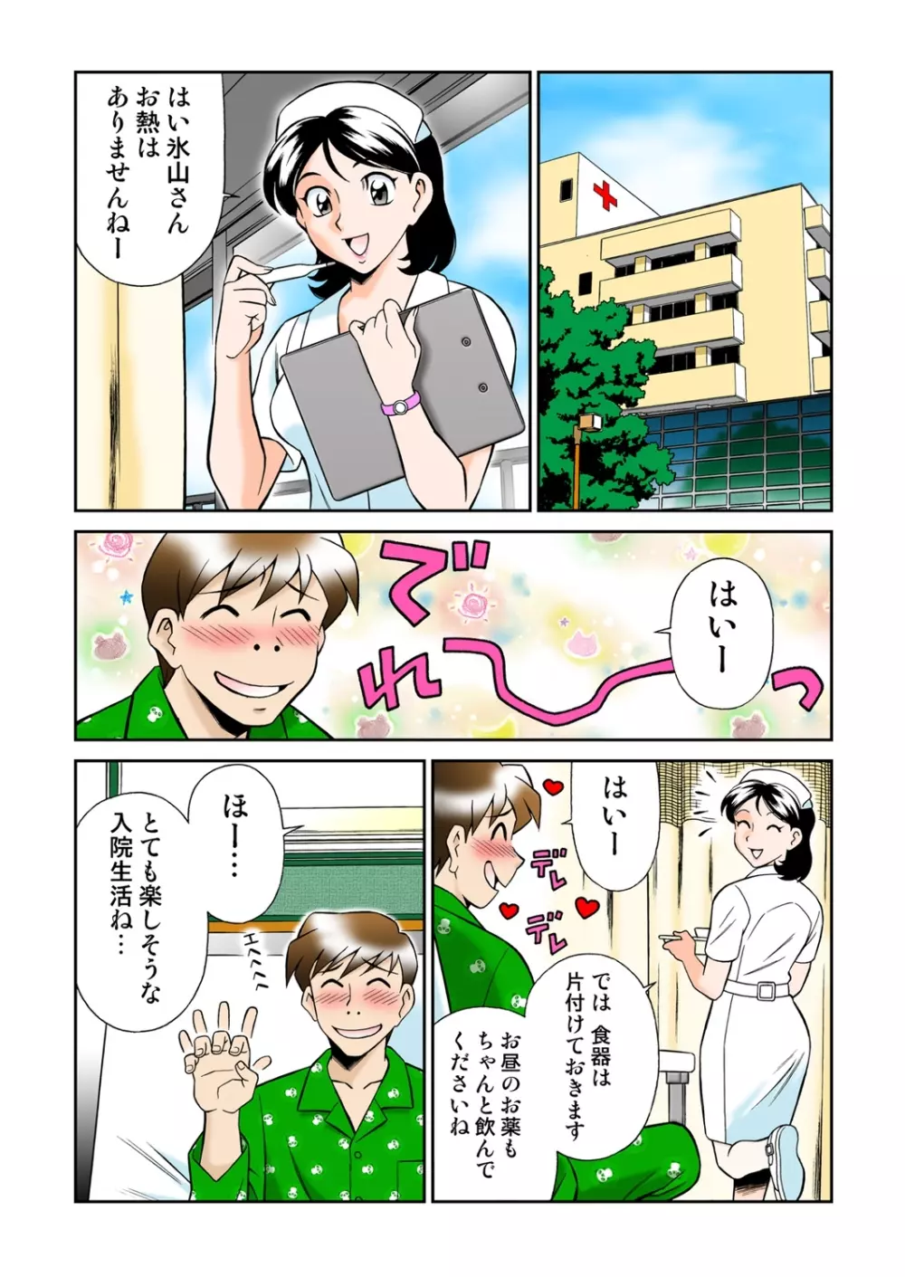 女霊媒師 妖香4 Page.30