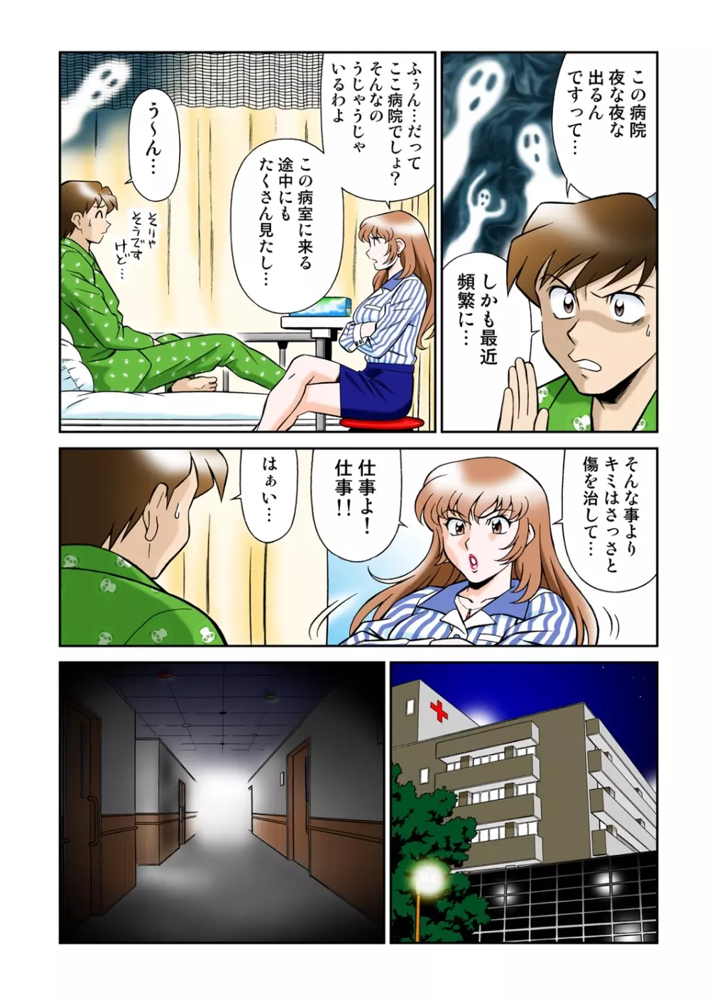 女霊媒師 妖香4 Page.32