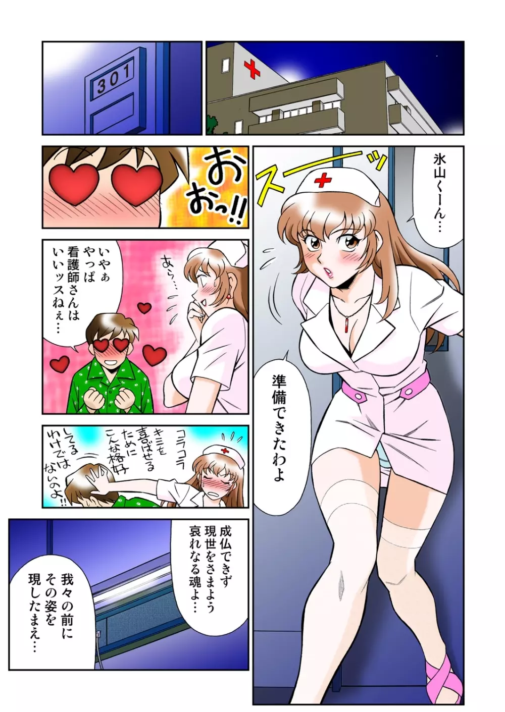 女霊媒師 妖香4 Page.37