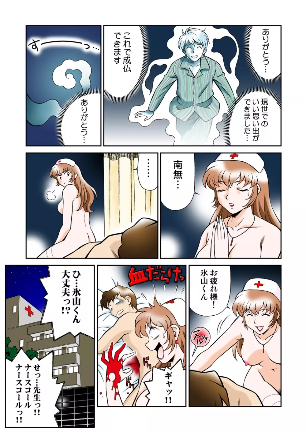 女霊媒師 妖香4 Page.51