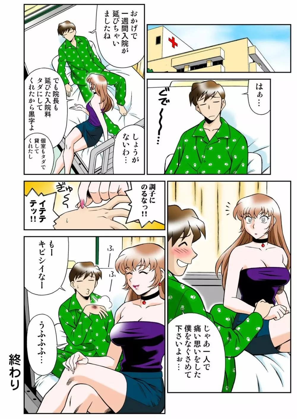 女霊媒師 妖香4 Page.52