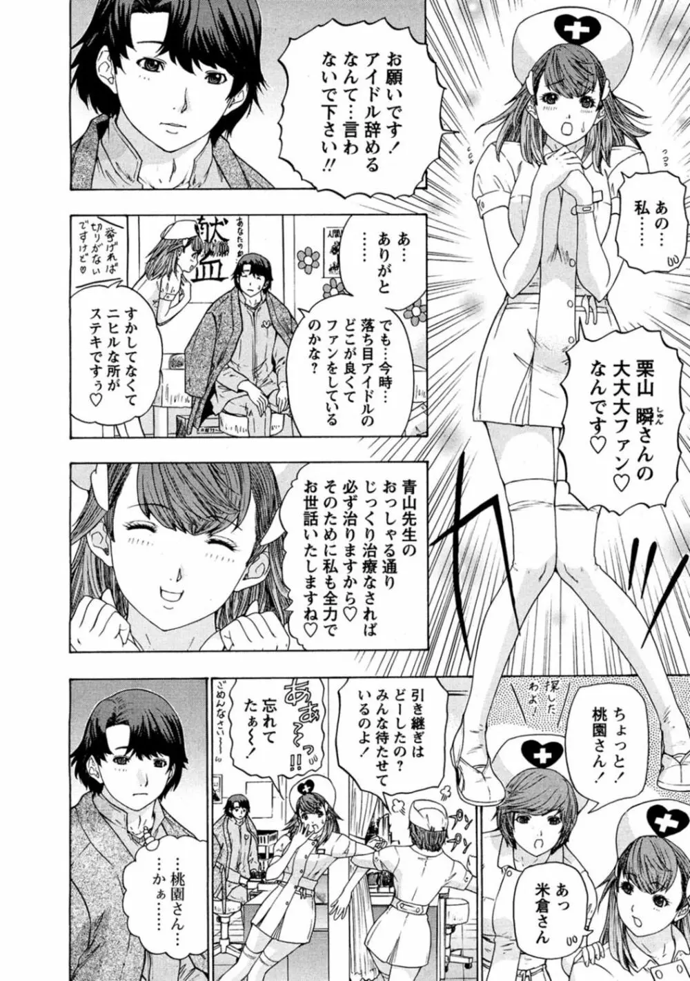 夜のハーレム病棟～ナースに入淫～ Page.24