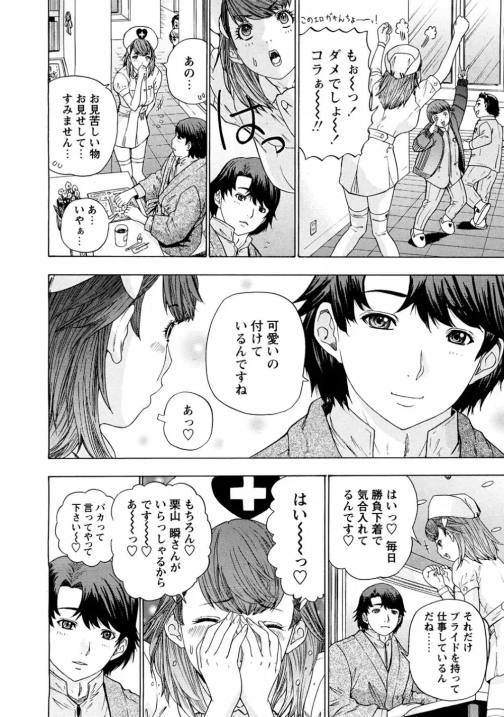 夜のハーレム病棟～ナースに入淫～ Page.26