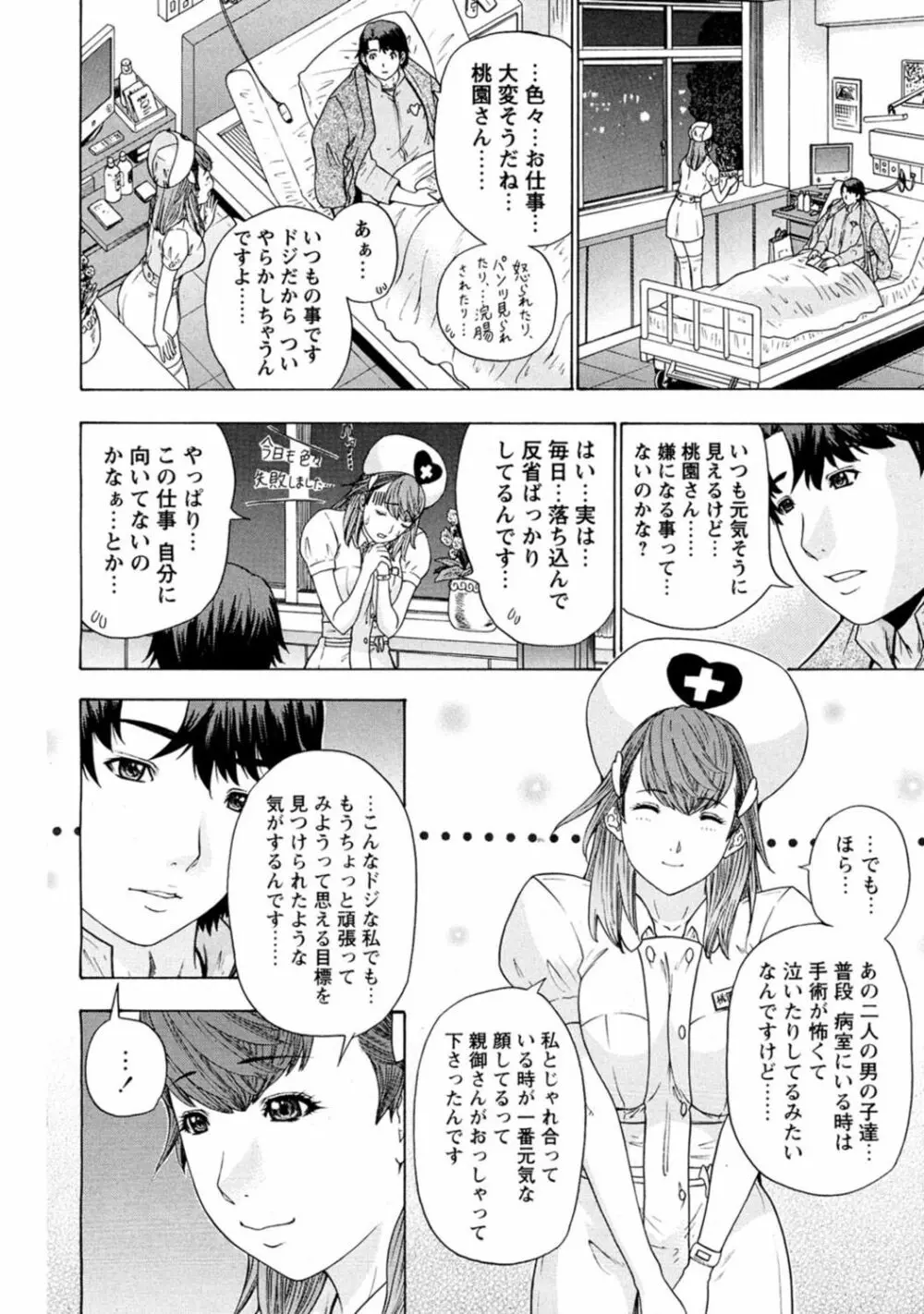 夜のハーレム病棟～ナースに入淫～ Page.28