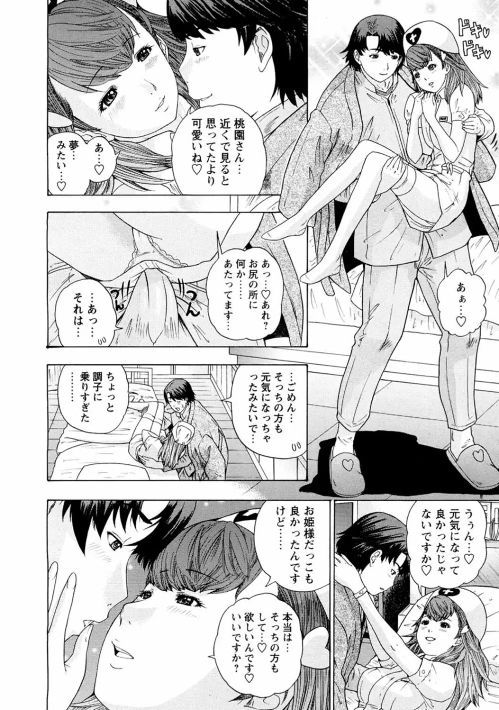 夜のハーレム病棟～ナースに入淫～ Page.30