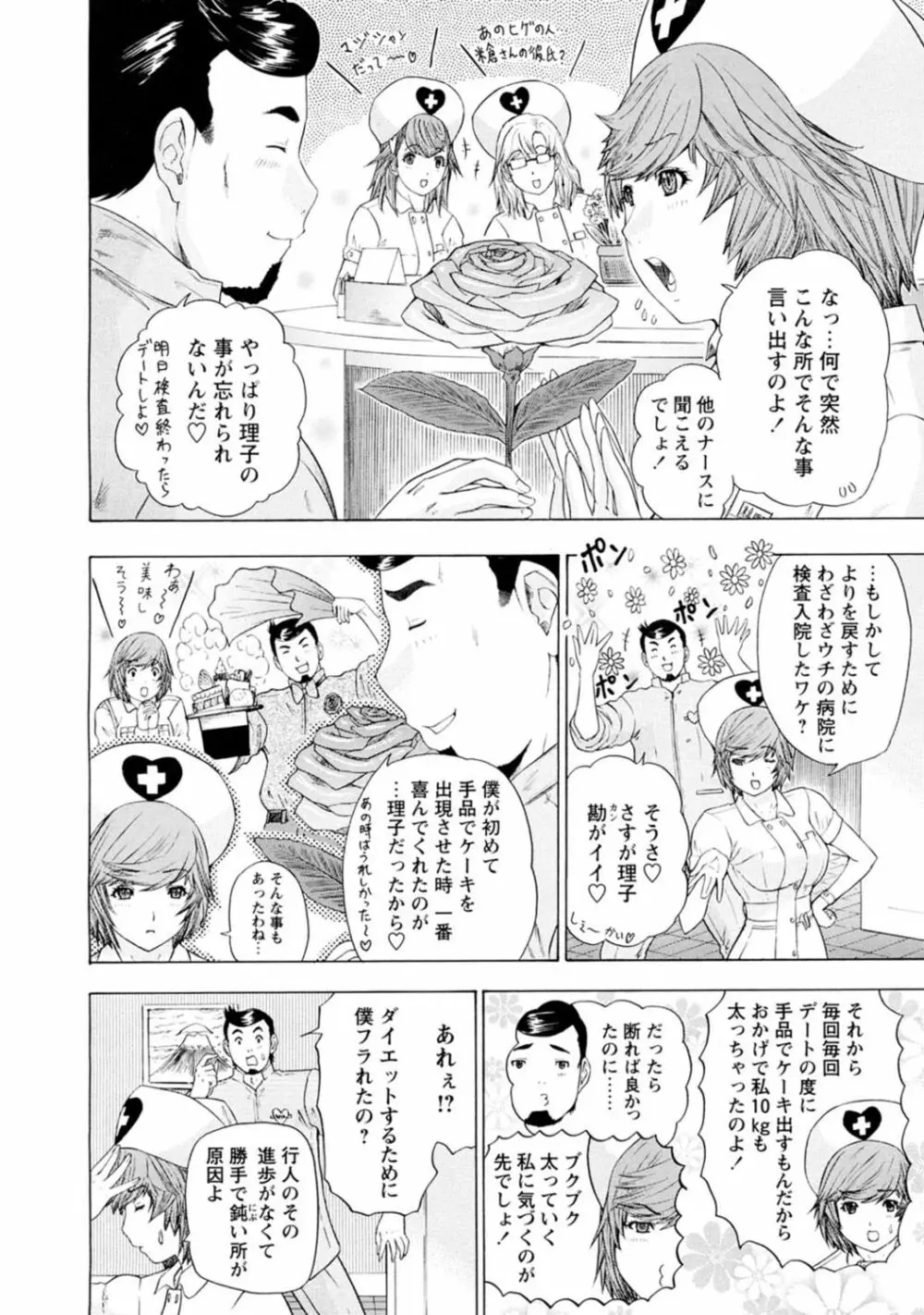 夜のハーレム病棟～ナースに入淫～ Page.4