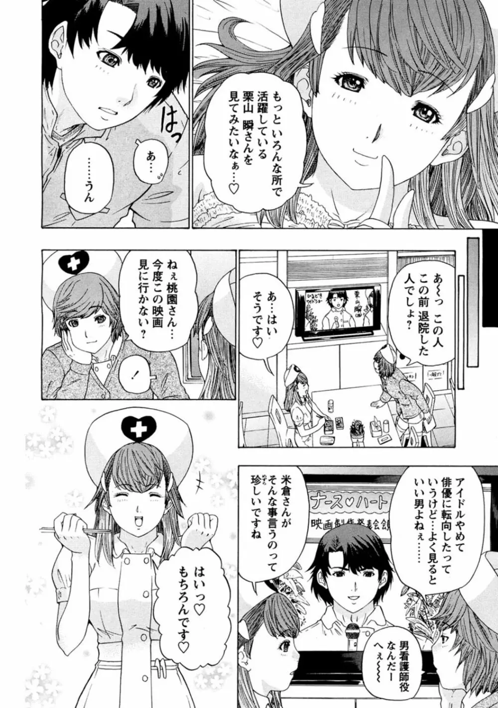 夜のハーレム病棟～ナースに入淫～ Page.40