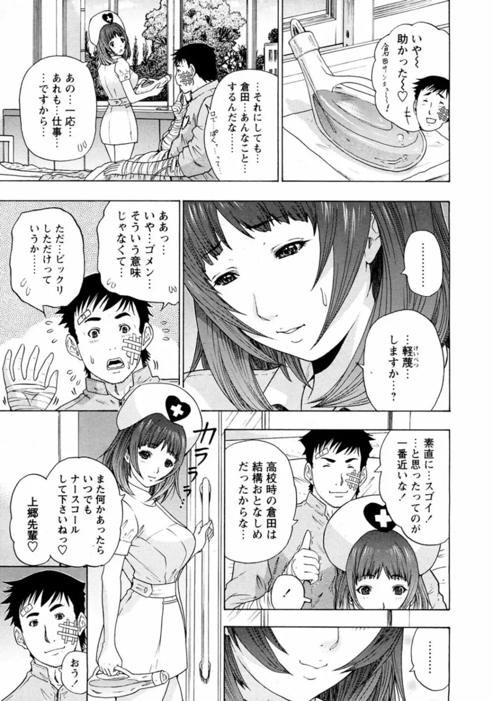 夜のハーレム病棟～ナースに入淫～ Page.47