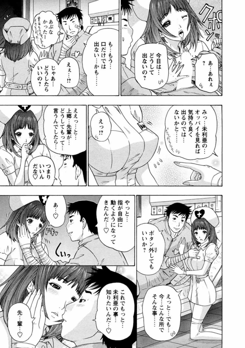 夜のハーレム病棟～ナースに入淫～ Page.49