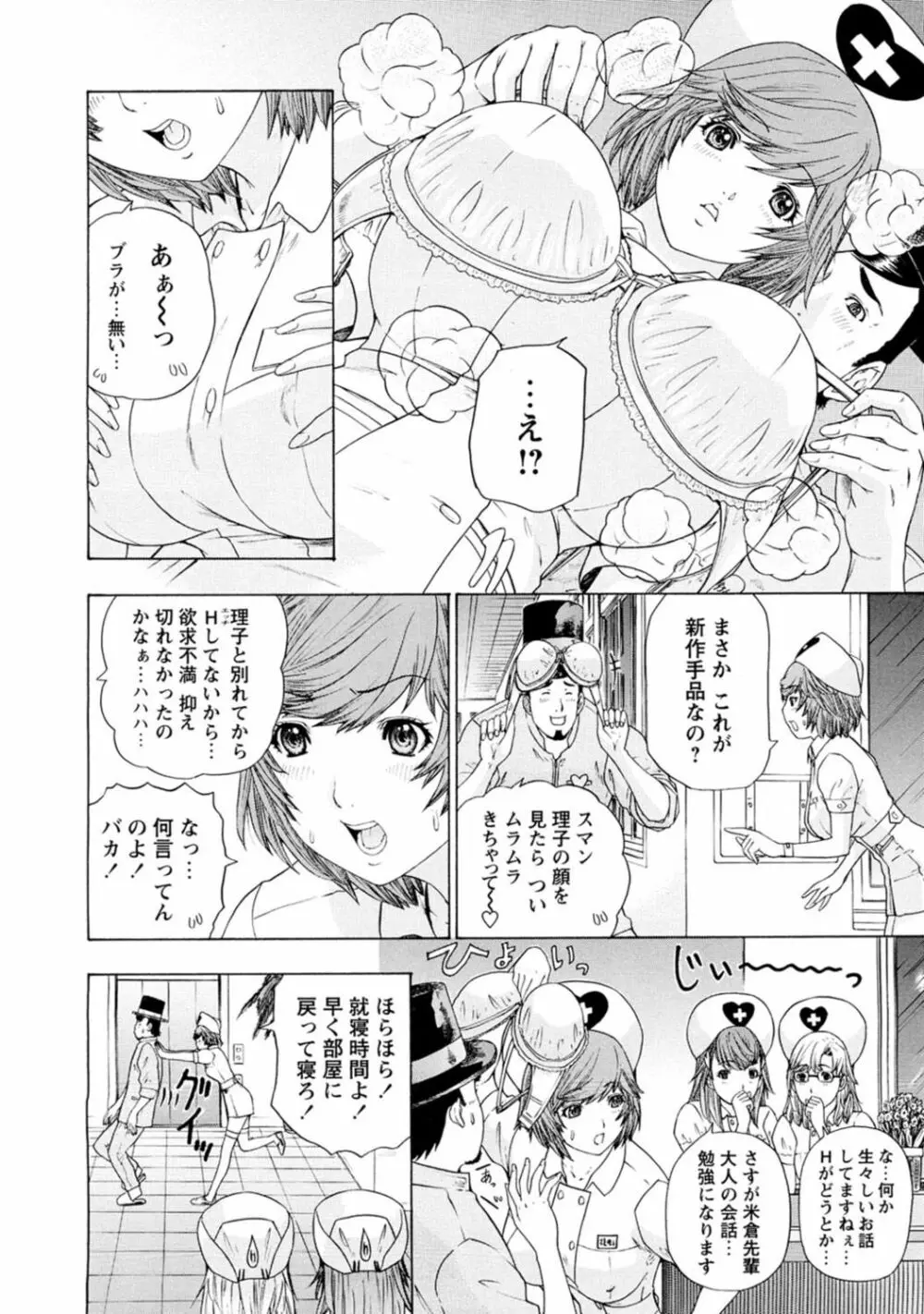 夜のハーレム病棟～ナースに入淫～ Page.6