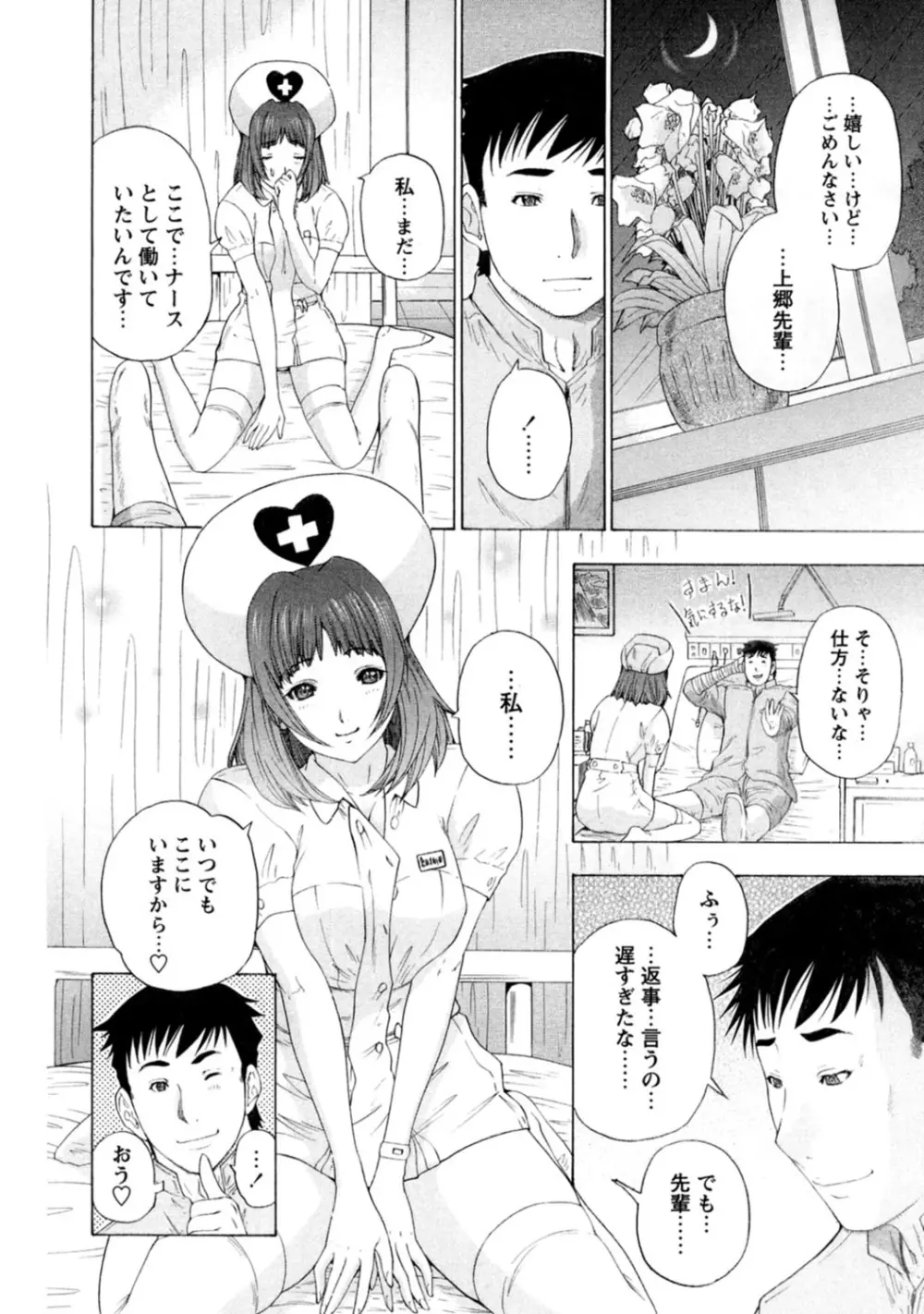 夜のハーレム病棟～ナースに入淫～ Page.60